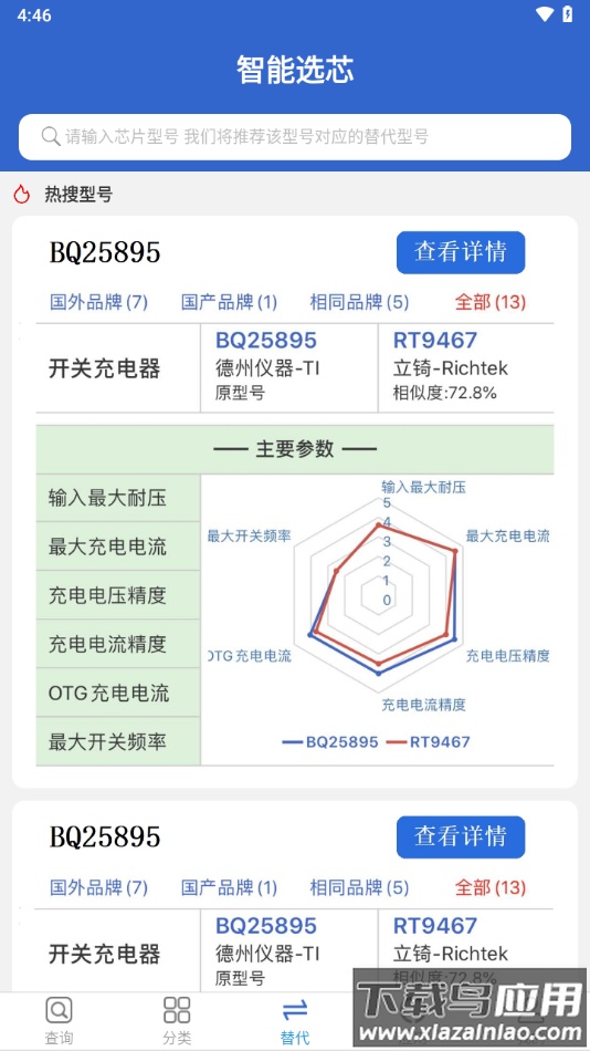 半导小芯app官方下载最新版截图3