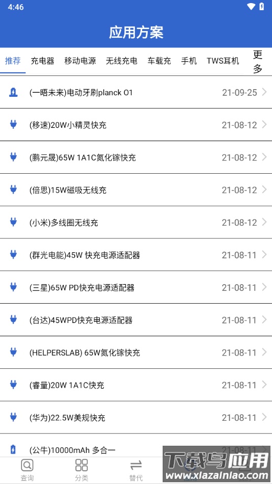 半导小芯app官方下载最新版截图4