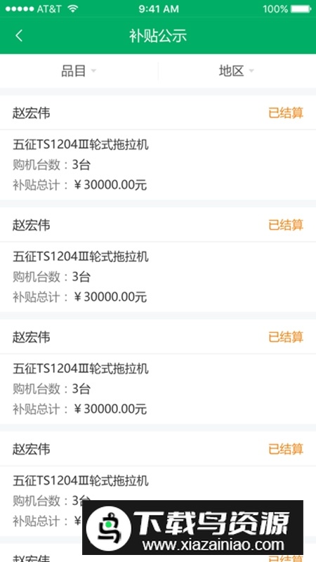 北京农机补贴安卓版截图1