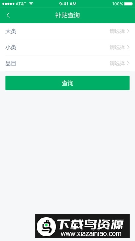 北京农机补贴安卓版截图3