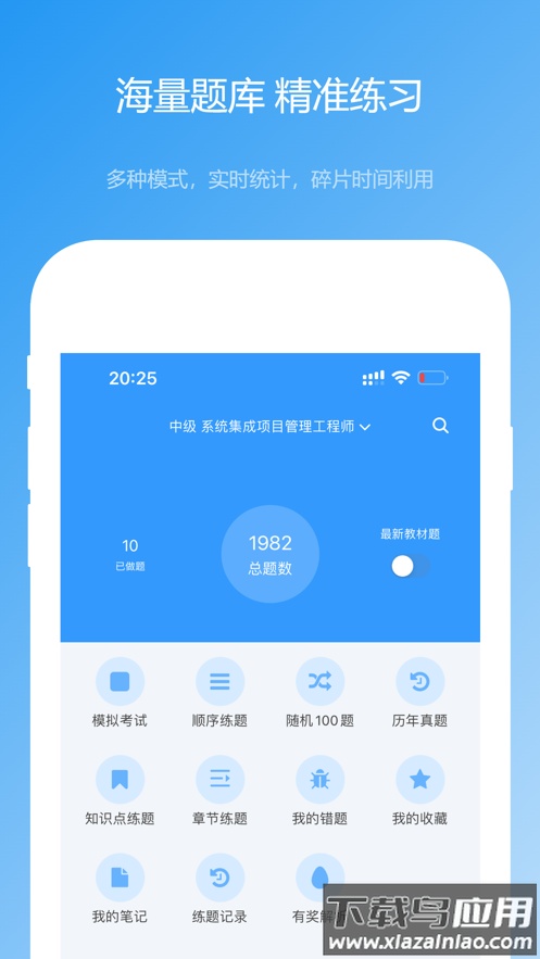 软考真题app下载截图1
