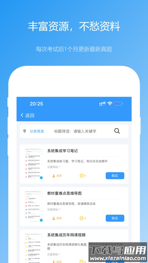 软考真题app下载截图2