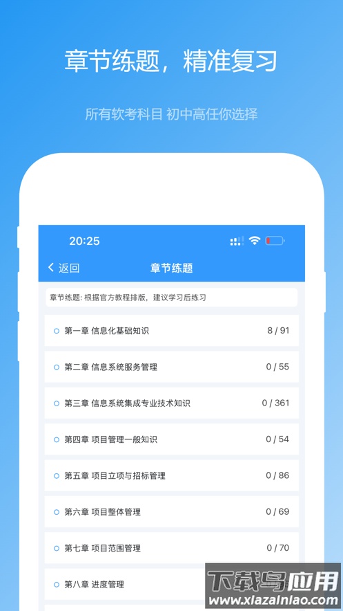 软考真题app下载截图3