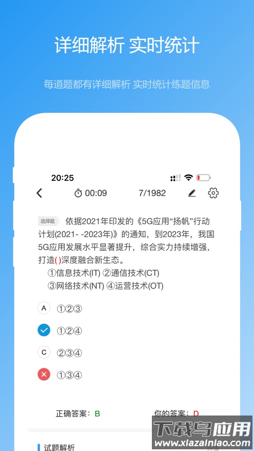 软考真题app下载截图4