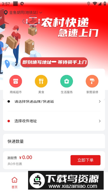 智惠农村app免费版2024最新版截图3