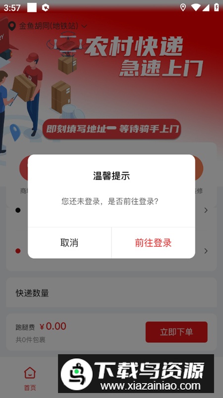 智惠农村app免费版2024最新版截图4