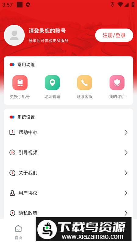 智惠农村app免费版2024最新版截图5