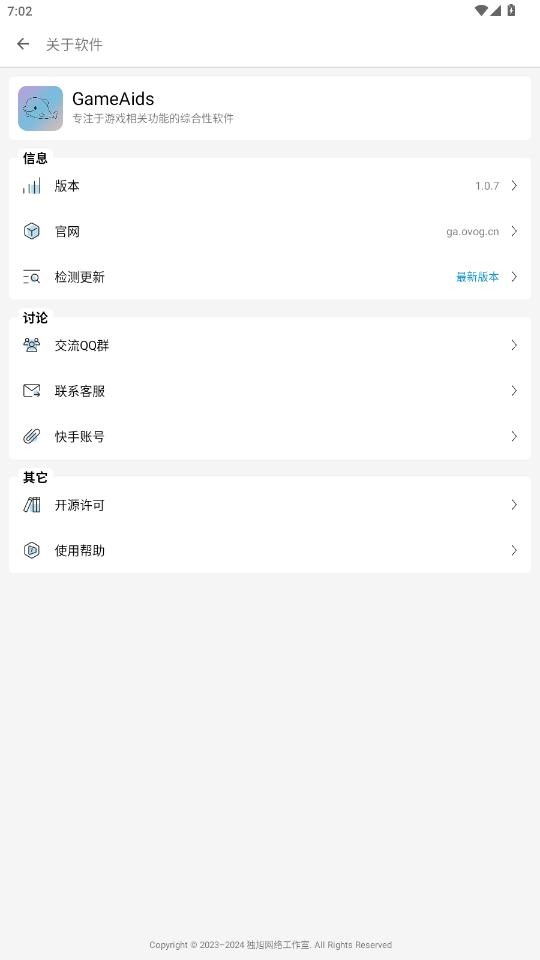 GameAids官方正版最新版截图1