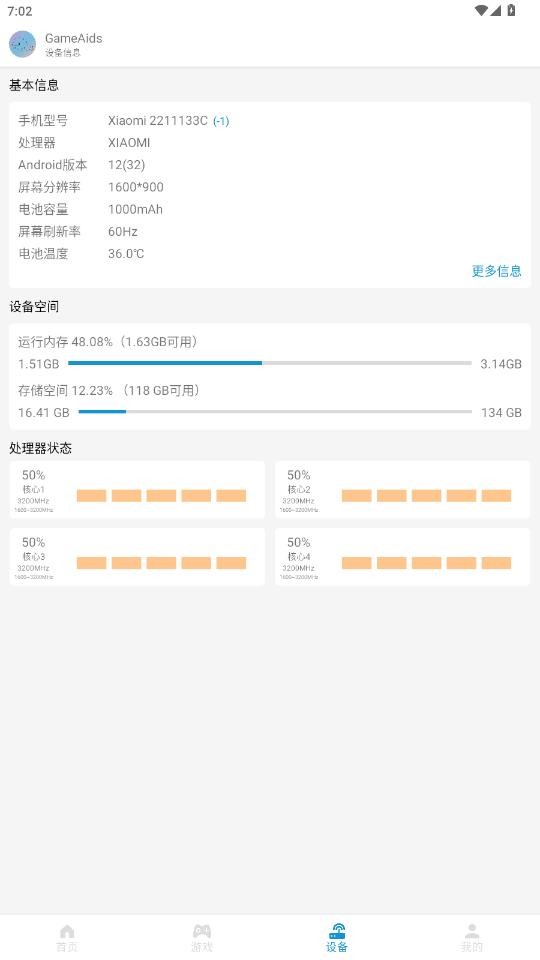 GameAids官方正版最新版截图3
