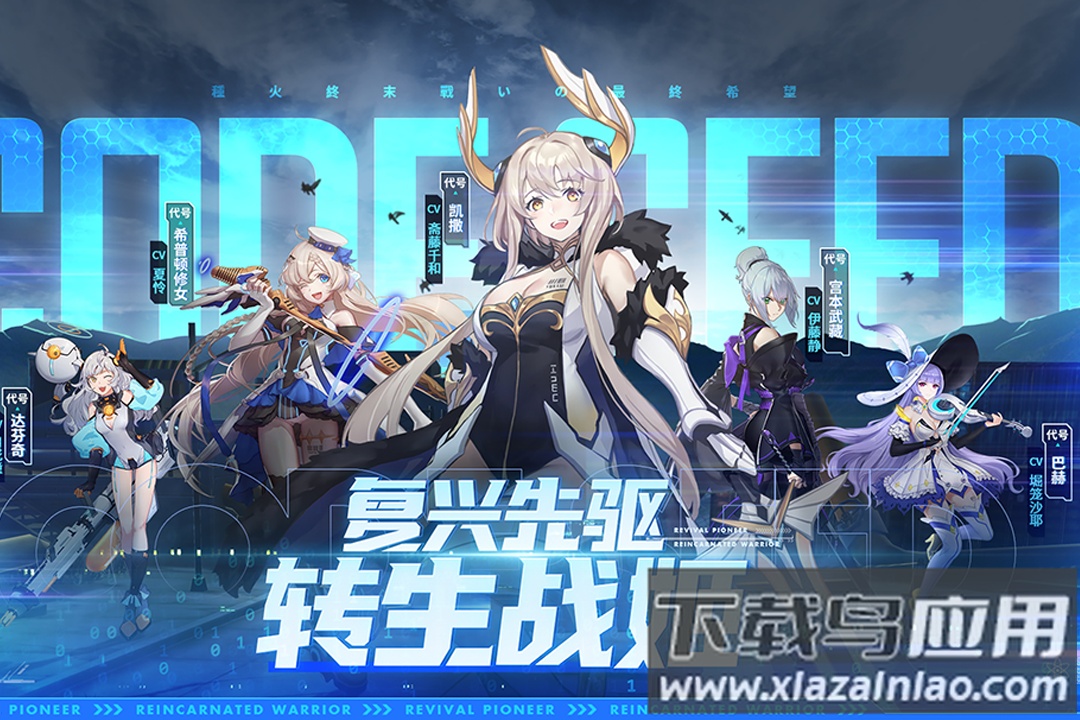 星火之歌内测版最新版截图1