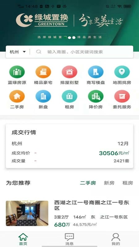 绿城置换最新版最新版截图1