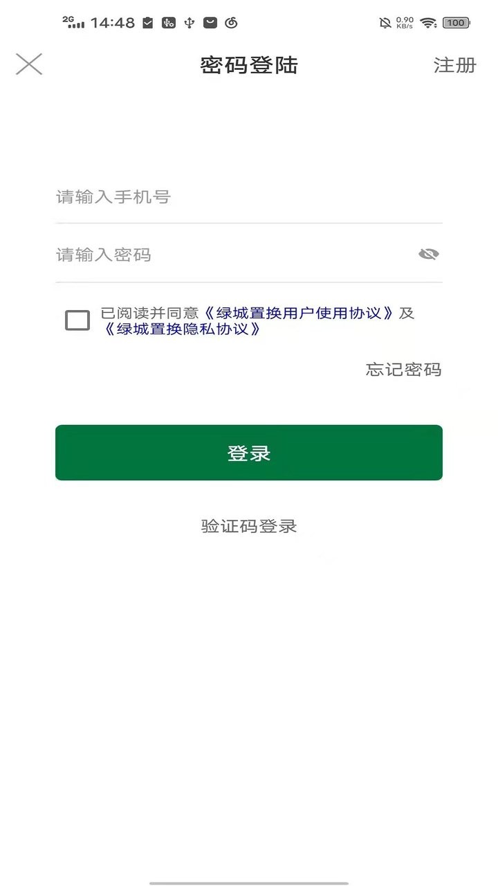 绿城置换最新版最新版截图3