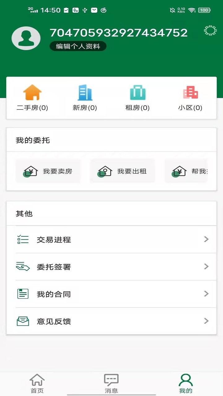 绿城置换最新版最新版截图4