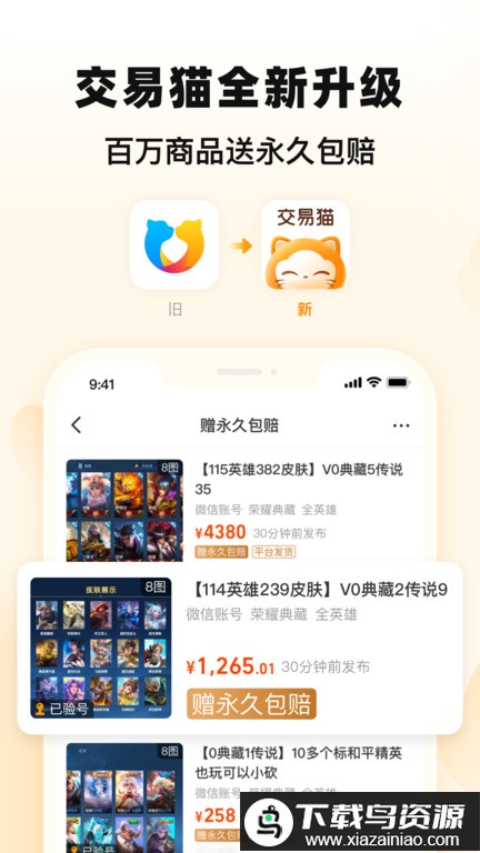 交易猫上号器手机版最新版截图4