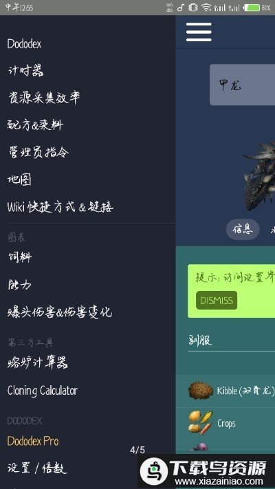 dododex官方版截图1