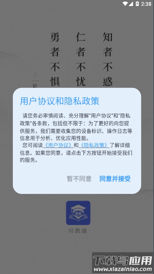川教通app下载最新版截图1