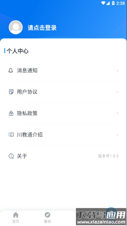 川教通app下载最新版截图3