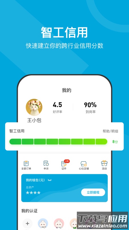 小包智工app下载安装最新版截图1