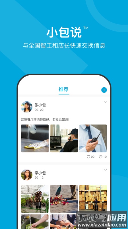 小包智工app下载安装最新版截图4