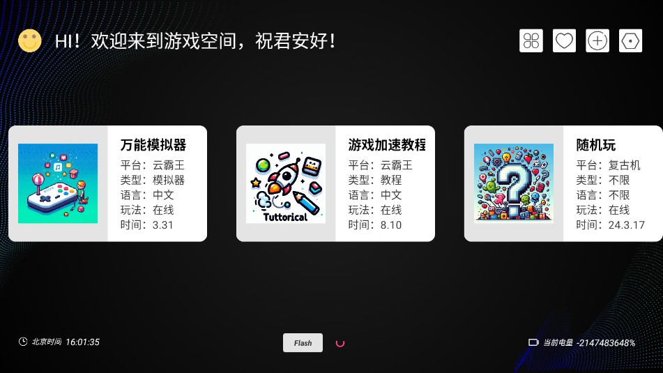 云霸王box街机模拟器最新版截图1