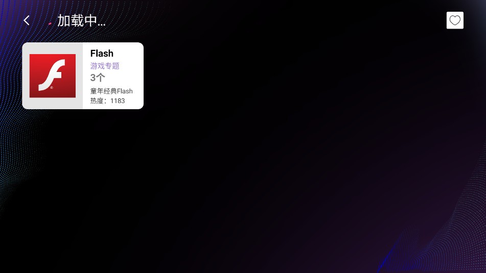 云霸王box街机模拟器最新版截图3