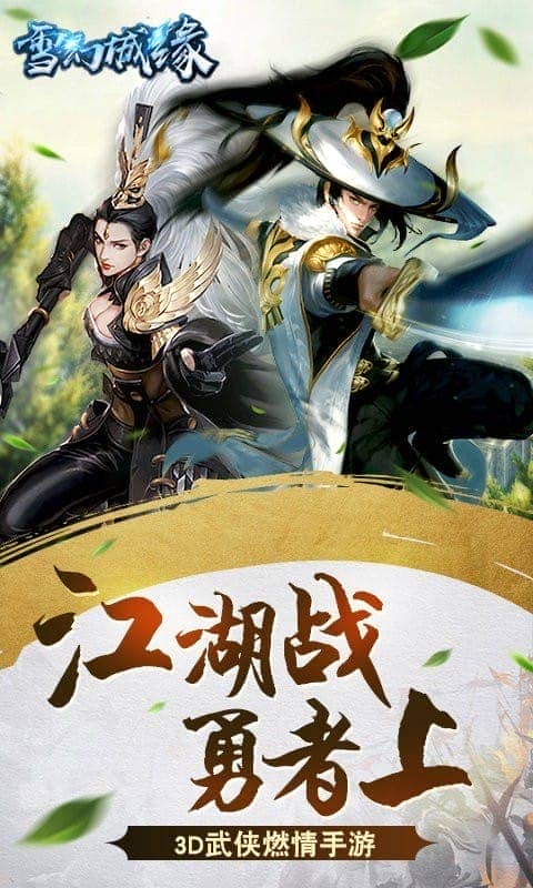 雪幻城缘手游官方版截图1