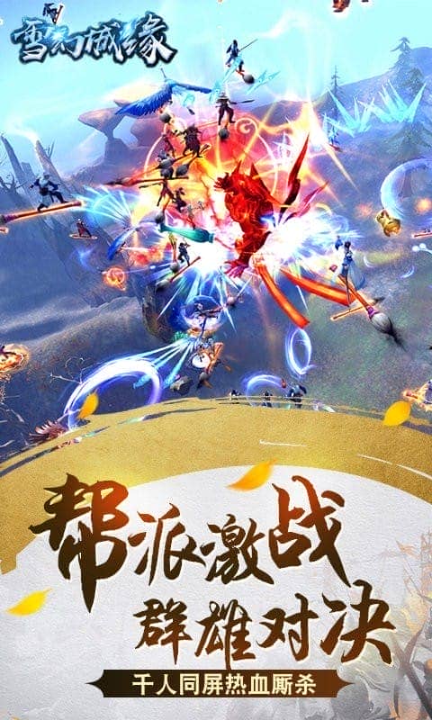 雪幻城缘手游官方版截图2