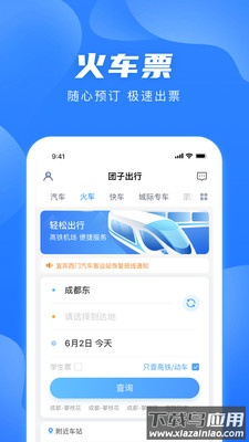 团子出行app官方下载截图1