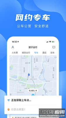 团子出行app官方下载截图2