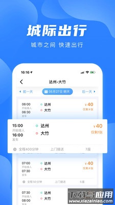 团子出行app官方下载截图3