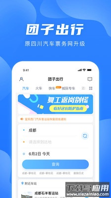团子出行app官方下载截图4