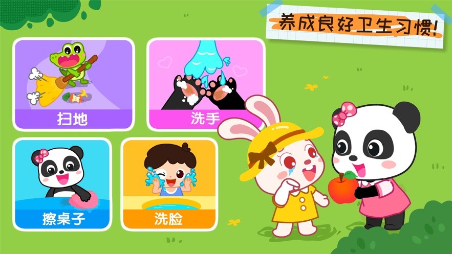 奇妙好习惯小游戏最新版截图4