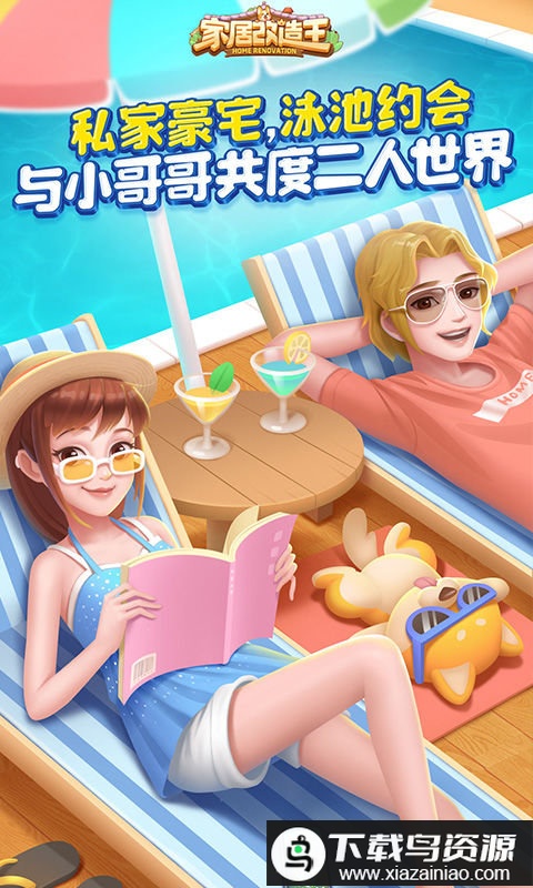 家居改造王小游戏最新版截图2