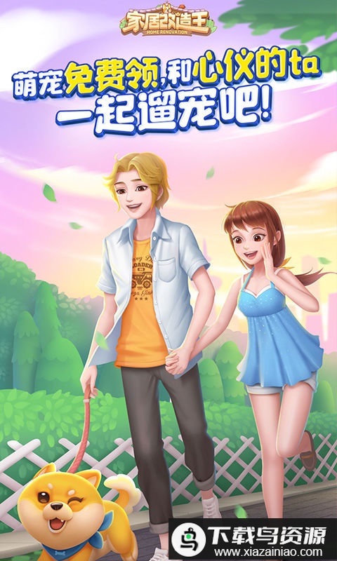 家居改造王小游戏最新版截图3