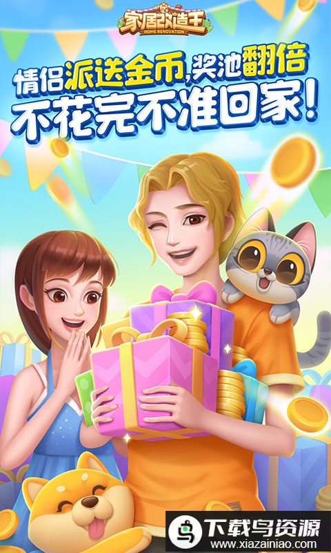 家居改造王小游戏最新版截图4