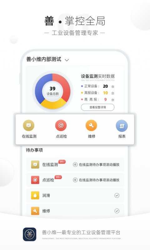 善小维管理软件最新版截图1