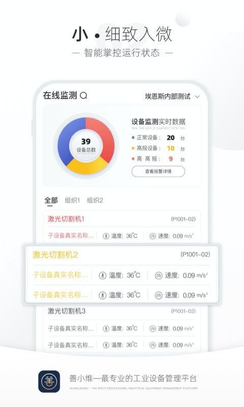 善小维管理软件最新版截图2