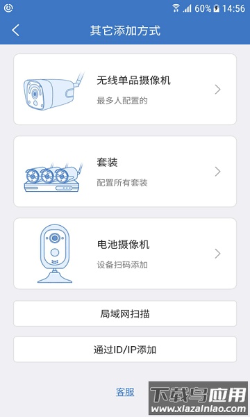 夜鹰威视监控app(夜鹰智联)最新版截图1