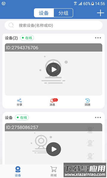 夜鹰威视监控app(夜鹰智联)最新版截图3