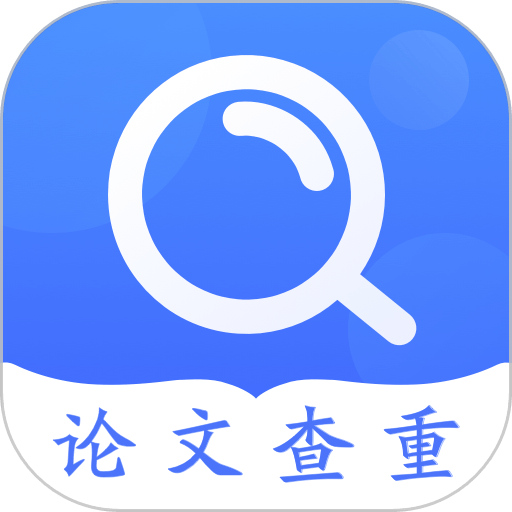 论文助手手机版(改名为毕业论文查重)