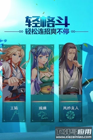 格斗修仙传手游最新版截图3