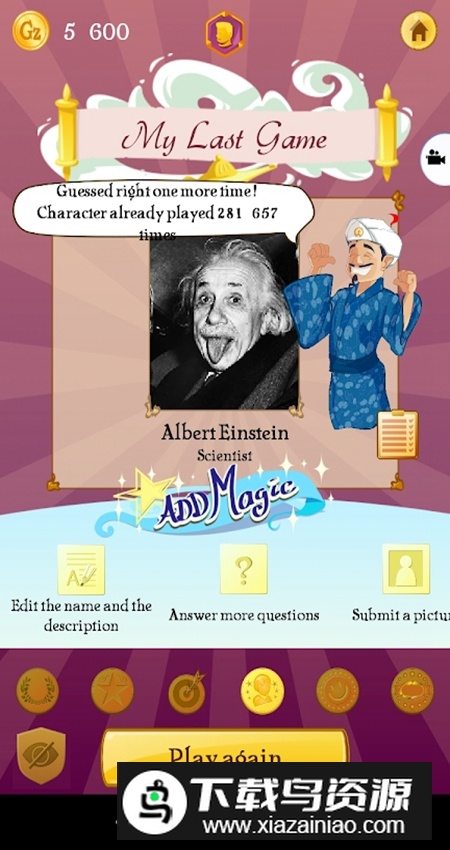 Akinator神灯猜人名app最新版最新版截图4