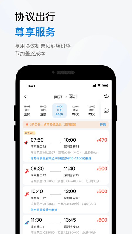 石油商旅手机版最新版截图1