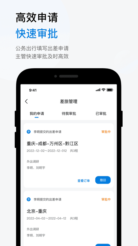 石油商旅手机版最新版截图3