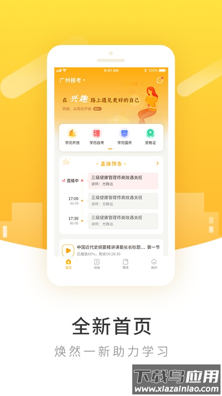 柏克学app下载最新版截图2