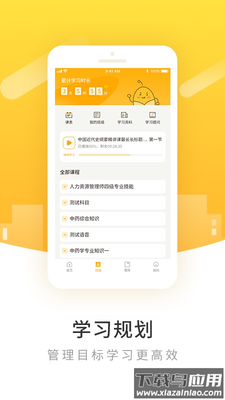 柏克学app下载最新版截图3