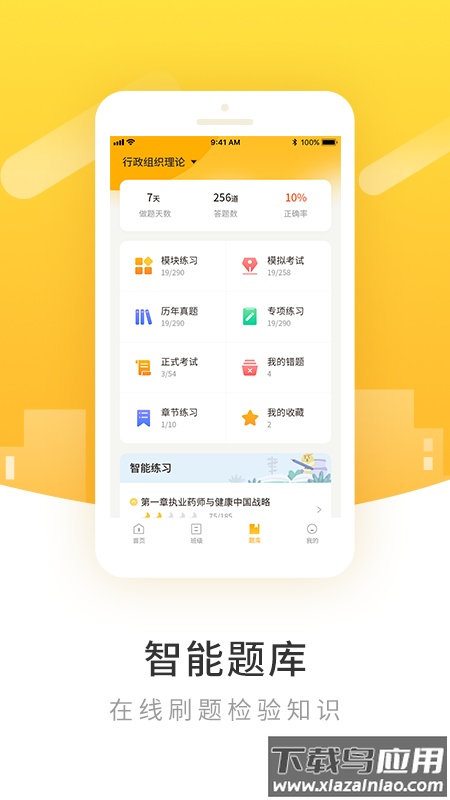 柏克学app下载最新版截图4