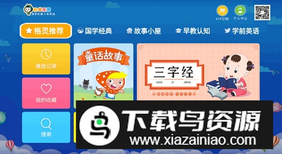 国学乐园TV免费版最新版截图1