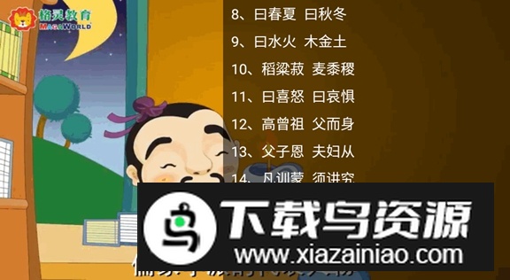 国学乐园TV免费版最新版截图2