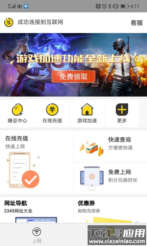 GiWiFi手机助手安卓版官方下载最新版截图2